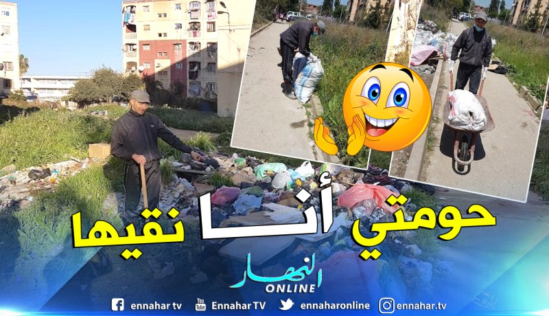 بالفيديو : شابان من الكاليتوس يقومان بتنظيف مدخل حيهم الذي أغلقته النفايات