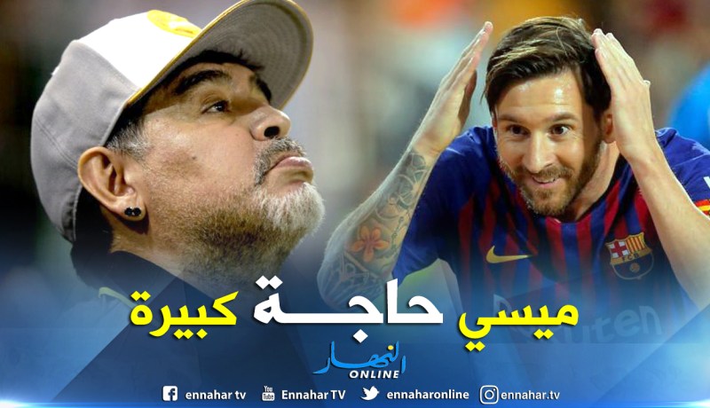 برشلونة يُهاجم مارادونا بسبب ميسي