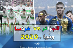 وزير الخارجية الفرنسي يرحب بمواجهة الخضر وديا