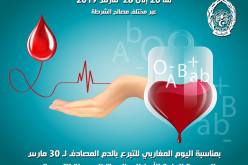 الأمن الوطني يطلق حملة وطنية للتبرع بالدم