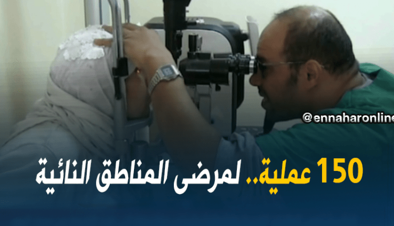 الوادي: أطباء خواص يتطوعون لإجراء أزيد من 150 عملية لمرضى المناطق النائية