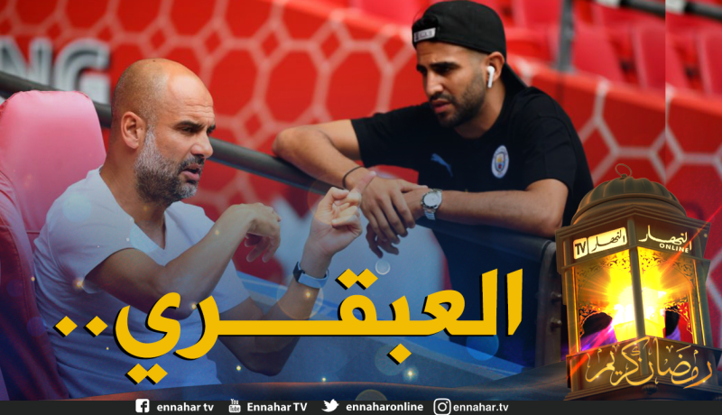 غوارديولا: “أنا مدرب عبقري بسبب محرز” !