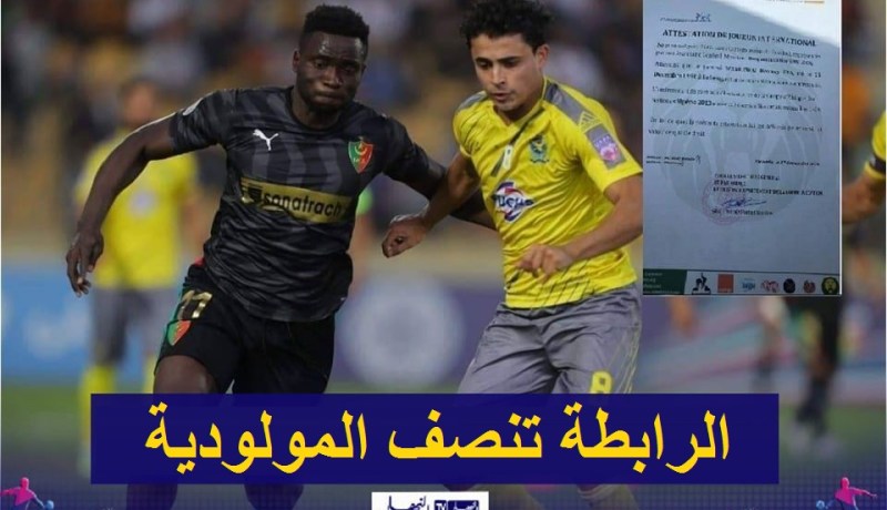 لجنة الإنضباط تنصف المولودية وتؤكد أن ورقة روني مزورة