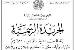 صدور مرسوم رئاسي بإستدعاء الهيئة الناخبة والمراجعة الإستثنائية للقوائم الإنتخابية