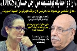 هنـاك من أراد مـقـابلة بوتفـليقة لأجل حسان وDRS