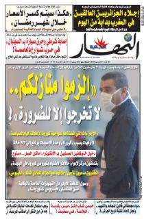 النسخة الورقية لليوم الأحد 15 مارس 2020