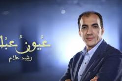 شاهد .. رشيد غلام يطلق أغنيته الجديدة عيون عبلة