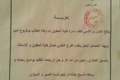 وفاة طالب بكلية الحقوق في سعيد حمدين بالعاصمة في ظروف غامضة