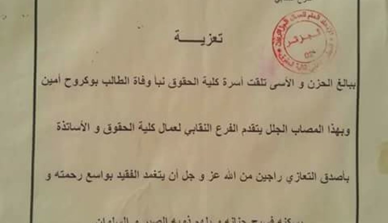 وفاة طالب بكلية الحقوق في سعيد حمدين بالعاصمة في ظروف غامضة