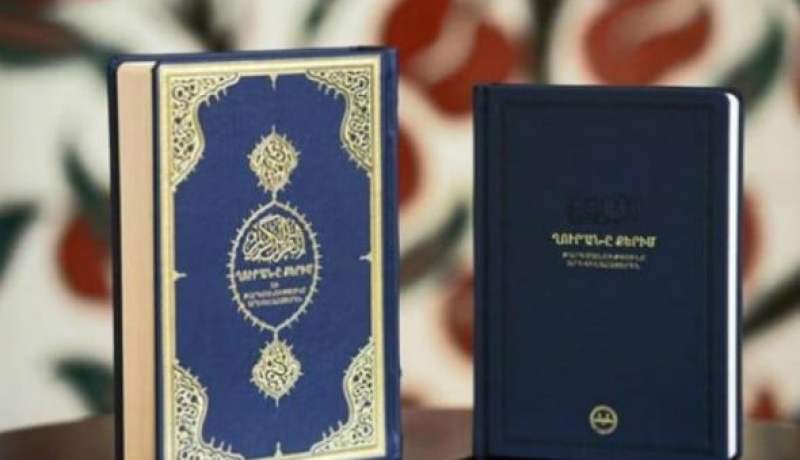 تركيا تطبع آلاف النسخ من القرآن باللهجة الأرمينية