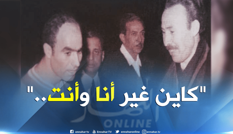 عيبود: “هذا ما قاله الراحل هواري بومدين لحسن لالماس”