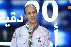 بالفيديو بوعلاق يؤكد أن الكشافة الإسلامية ابتعدت نهائيا عن الممارسات السياسية