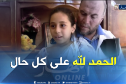 الطفلة صفاء تناشد المحسنين المساعدة لإستكمال العلاج