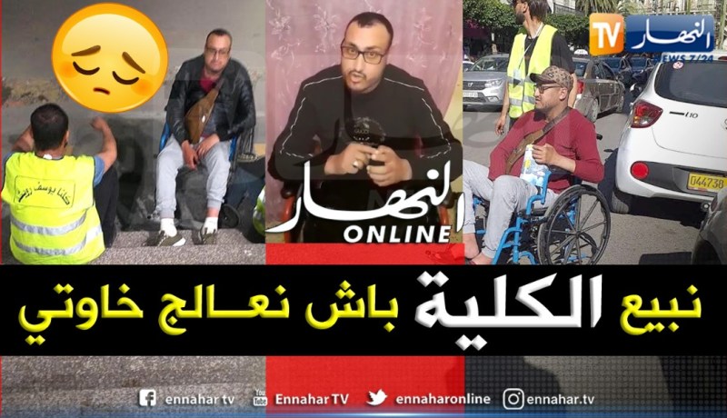 تيسمسيلت: يوسف يناجي السلطات للتكفل به وأشقاءه من اجل إجراء عملية زراعة الخلاية الجذعية بتركيا