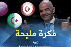 إنفانتينو يرد على إمكانية تنظيم مونديال 2030 في “تونس، الجزائر والمغرب”