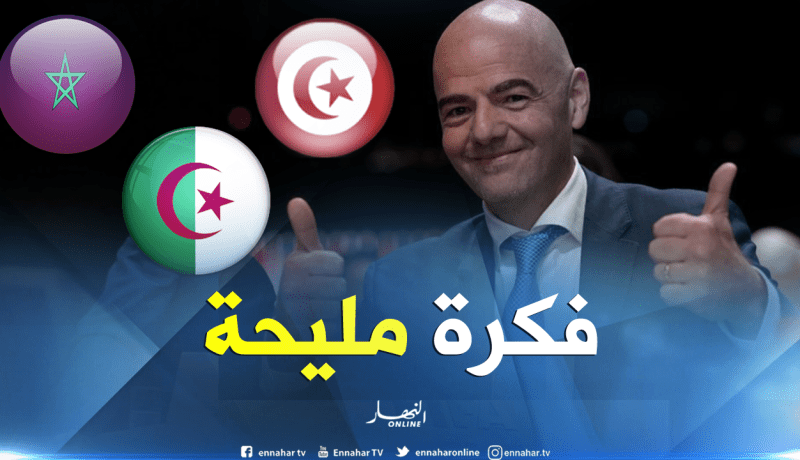 إنفانتينو يرد على إمكانية تنظيم مونديال 2030 في “تونس، الجزائر والمغرب”