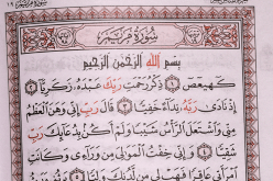 تأويل قراءة سورة مريم في المنام