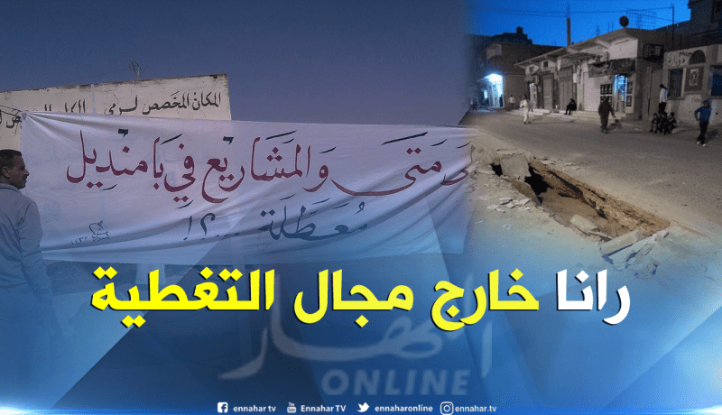 سكان بامنديل بورقلة يستنجدون الوالي للتكفل بمطالبهم