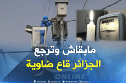 شبح الإنقطاعات المتكرّرة للكهرباء سببه ضعف الشبكة..وهذه هي الحلول!!