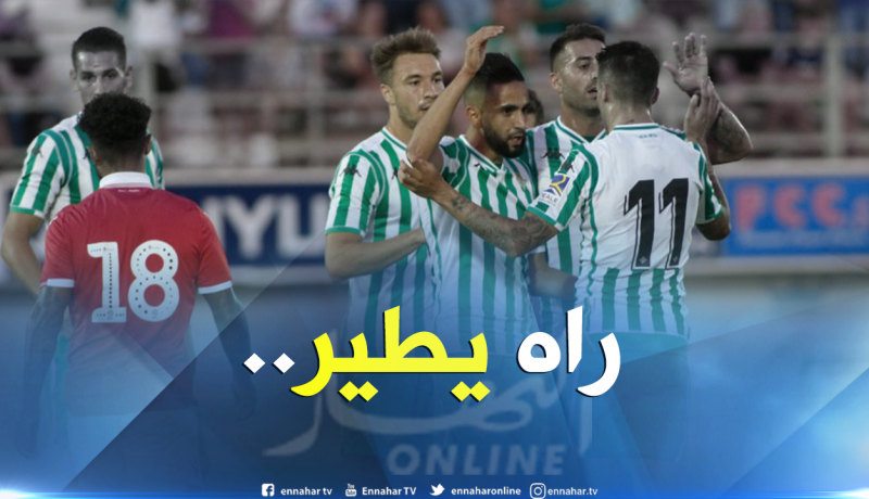 “بودبوز” بحُلة جديدة مع “بيتيس”!!