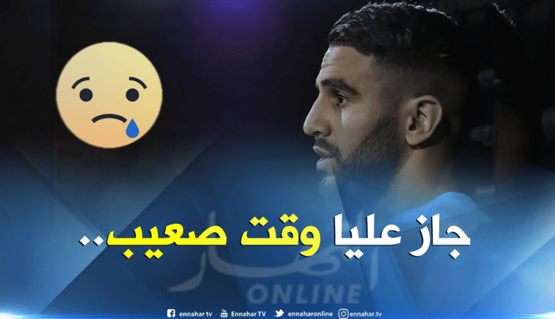 محرز :”عشت لحظات صعبة..”