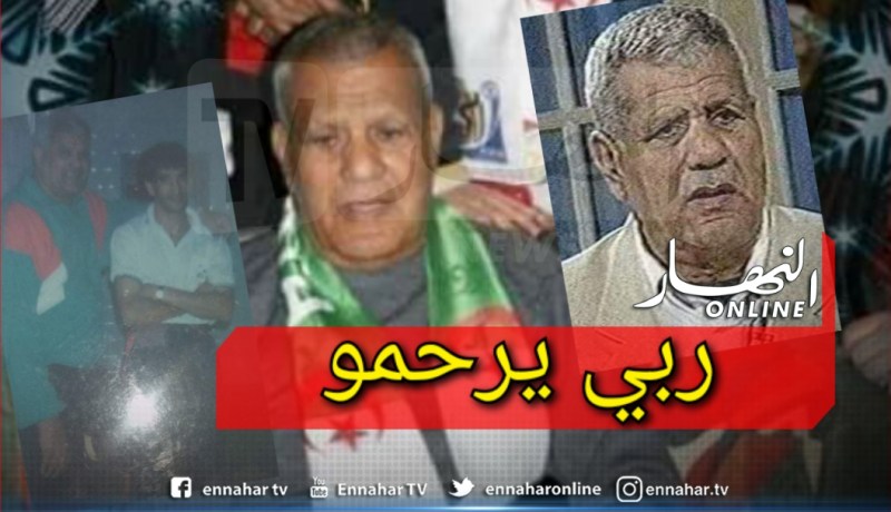 أسطورة الملاكمة الجزائرية في ذمة الله