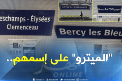 بالصور.. “ميترو” باريس يُكرّم “الديكة” بطريقة خاصة