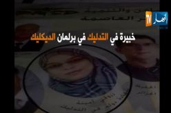 شاهد طرائف الحملة الإنتخابية