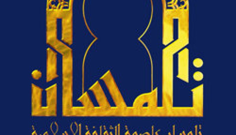 تقليد ختم تظاهرة تلمسان للنصب على مؤسسات من الشرق‮ ‬