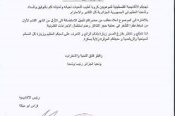 الأكاديمية الفلسطينية للموهوبين كرويا تؤجل سفرها للجزائر