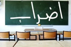 وزارة التربية تلوح الى امكانية تأجيل الامتحانات الرسمية في حال تواصل الاضراب لاسبوع اخر