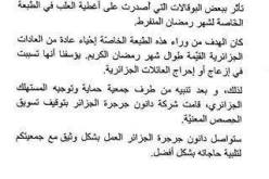 بعد البوقالات التي ادرجتها على علبها في رمضان… دانون تعتذر للمواطنون