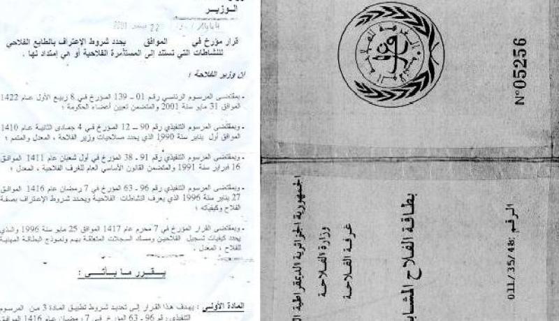 3000 فلاح مشابه لن تمسح ديونهم