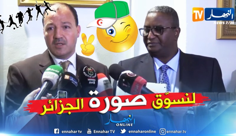 حطاب:”سنحفّز الأندية الوطنية والأجنبية على التربص في الجزائر”