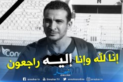 وهران : إنتشال جثة الصحفي المصور كريم بن حليمة بعد 14 يوم من البحث