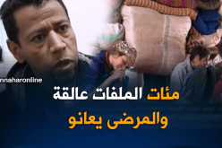 مرضى ومسنّون ساخطون بعد تجميد المِنَحْ والتّأمينات بالبيض