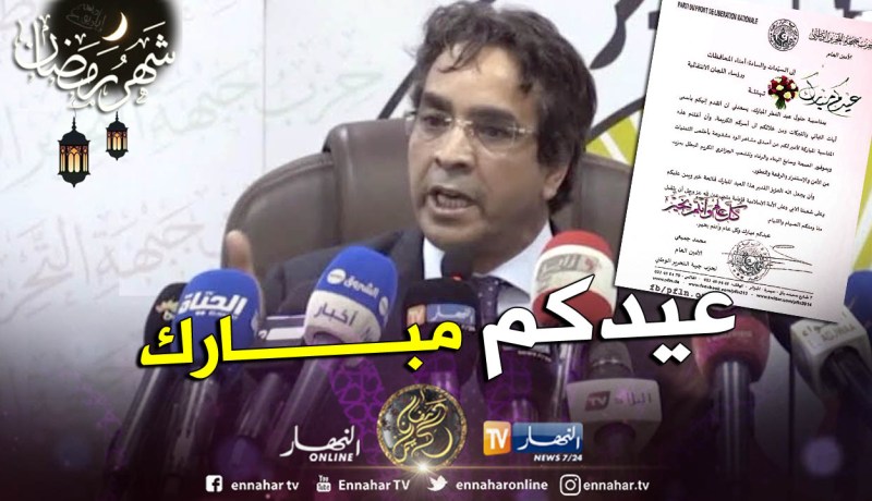 جميعي يهنئ الجزائريين بمناسبة عيد الفطر