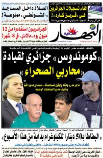 النسخة الورقية لليوم الاثنين 16 أكتوبر 2017