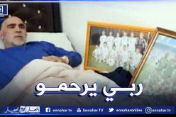 وزير الشباب والرياضة يعزي عائلة الفقيد سمير حجاوي