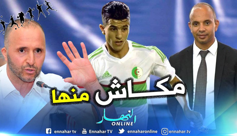 برناوي: “إستقالة بلماضي إشاعة وكل من يحاول المس بالجزائر تمسه لعنة الشهداء”