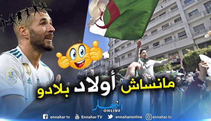 بنزيمة يدعم الشعب الجزائري بهذه الصورة !