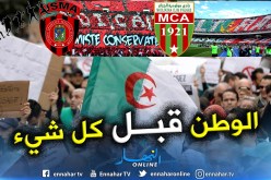 الداربي العاصمي الكبير.. الجزائر أولاً وقبل كل شيء