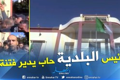 معسكر.. تصريحات رئيس بلدية المحمدية تثير استياء السكان