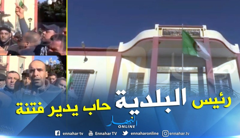 معسكر.. تصريحات رئيس بلدية المحمدية تثير استياء السكان