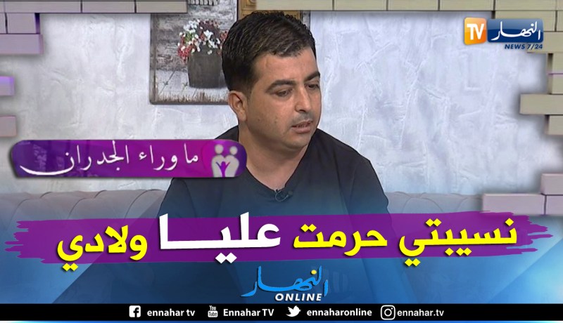 جمال..نسيبتي حرمتني من ولادي والسبب ما حبيتش نتزوج ببنتها المطلقة