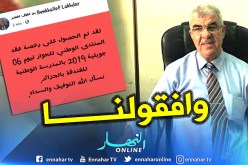 سلطات ولاية الجزائر تعطي موافقتها على عقد المنتدى الوطني للحوار