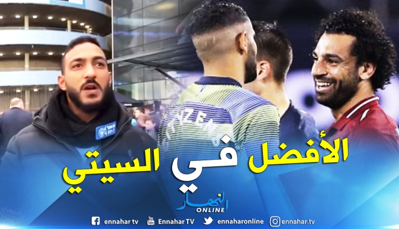 بالفيديو.. شاهد ما قاله مُشجع مصري عن محرز !!