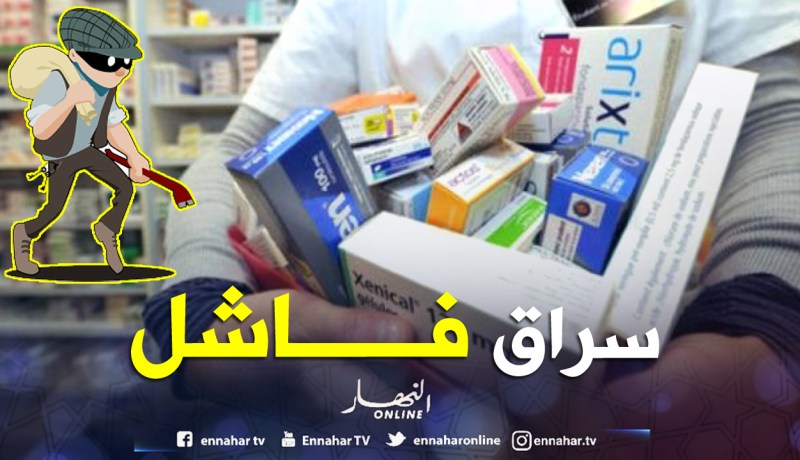 توقيف لص “غبي” استولى على حبوب مهلوسة لكنه نام داخل صيدلية!
