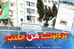 وزارة الدفاع: “لا يوجد أي فرد تحت التوقيف ومتمسكون بالمتابعة القضائية”