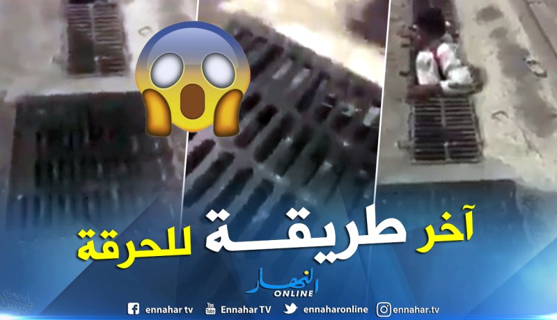 بالفيديو.. “حراڨة” المغاربة يتسللون عبر مجاري الصرف الصحي للوصول إلى مليليه الإسبانية